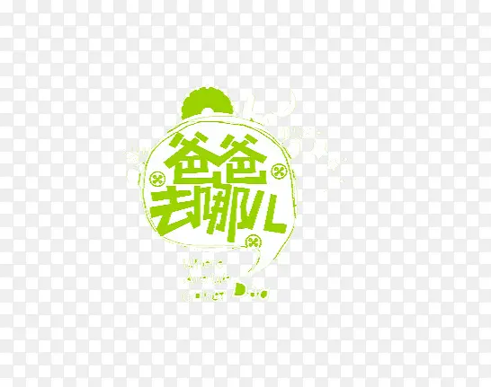 海报字体