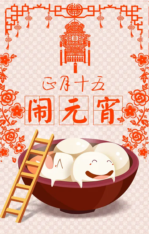 正月十五闹元宵PNG图片素材下载_图片编号8659390-PNG素材网