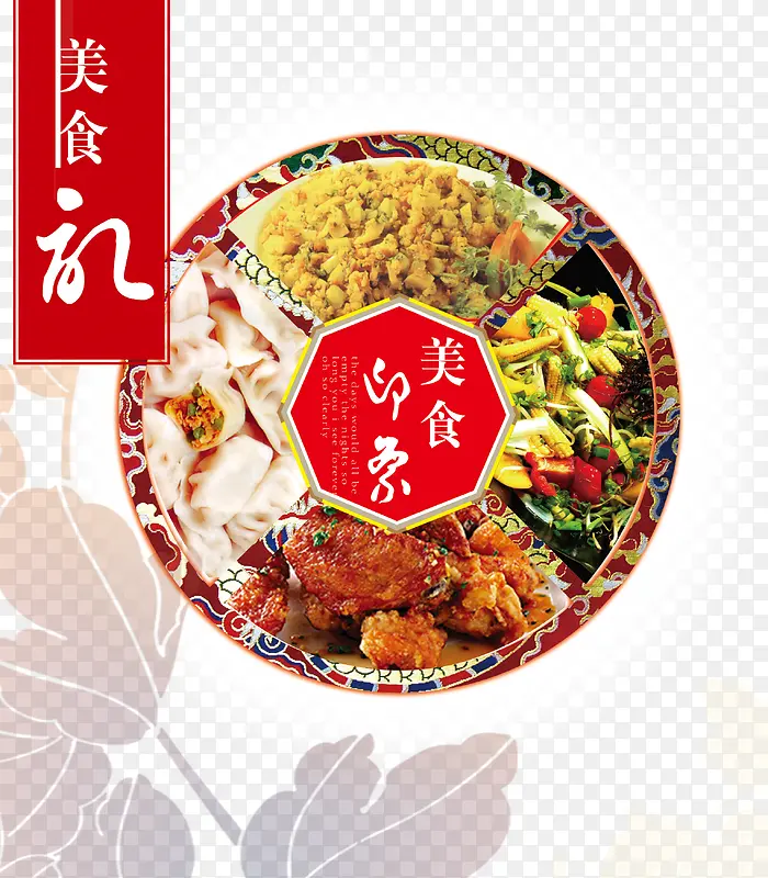 中国风圆形美食拼盘海报
