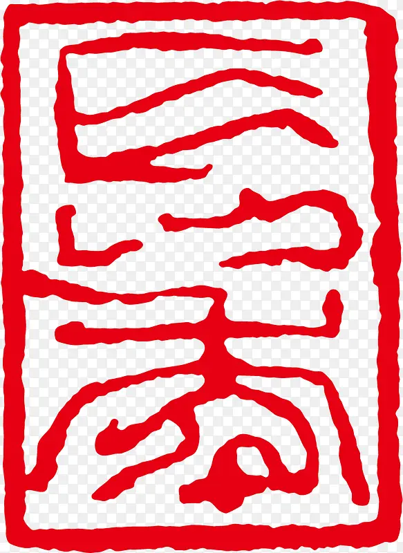 古典古印素材PNG图片素材下载_图片编号8665107-PNG素材网