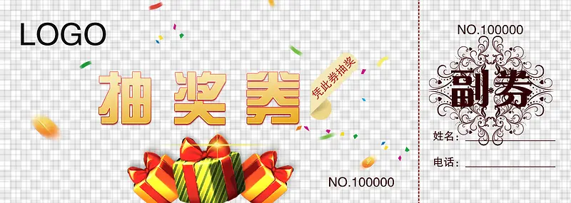 抽奖券模板PNG图片素材下载_图片编号8667598-PNG素材网