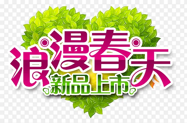 浪漫春天新品上市装饰logo