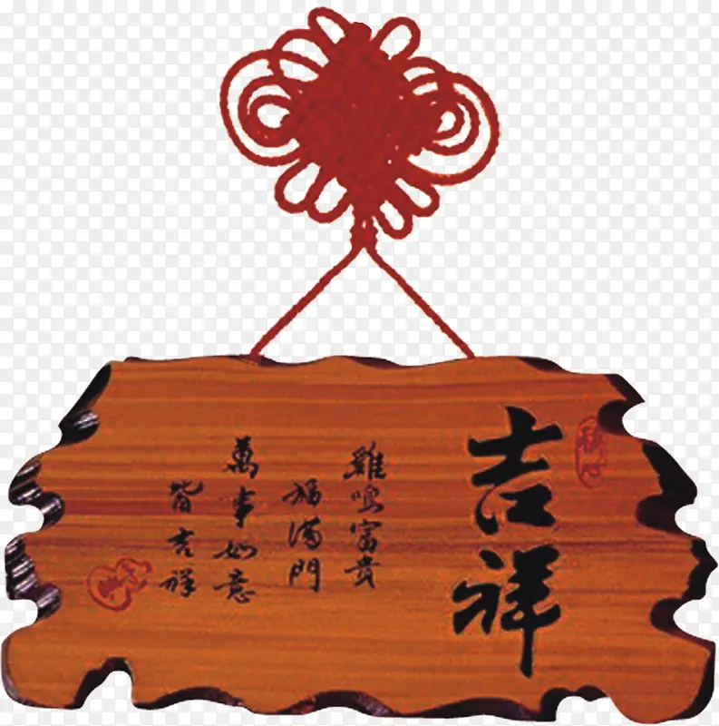 装饰的中国结木吊牌免费素材