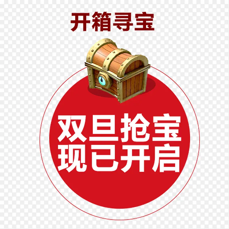 开箱子寻宝PNG图片素材下载_图片编号8677983-PNG素材网