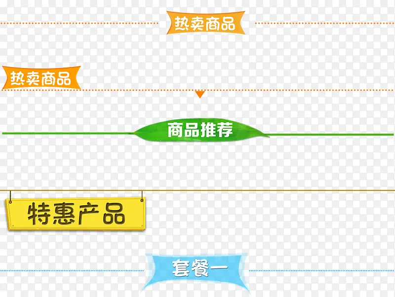 标题栏简单大方的设计风格psd