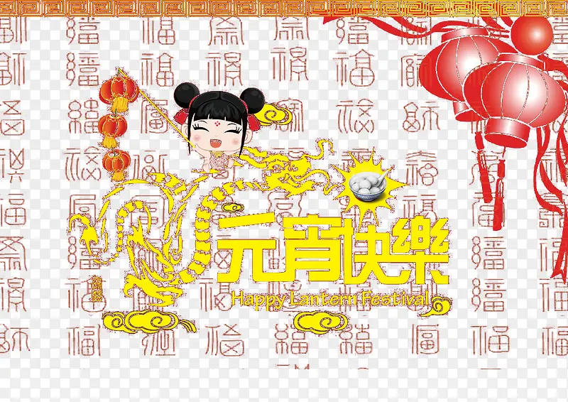 元宵节素材