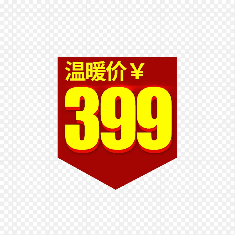 价格标签PNG图片素材下载_图片编号8680846-PNG素材网
