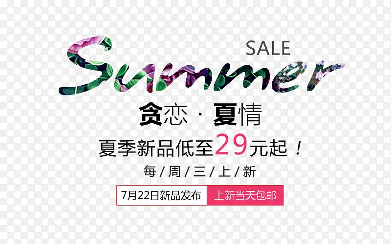 贪恋 夏情