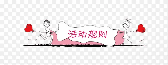 活动规则PNG图片素材下载_图片编号8688522-PNG素材网