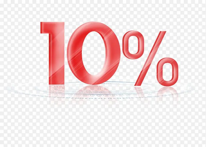 数字10%红色3D艺术字素材PNG图片素材下载_图片编号8689506-PNG素材网