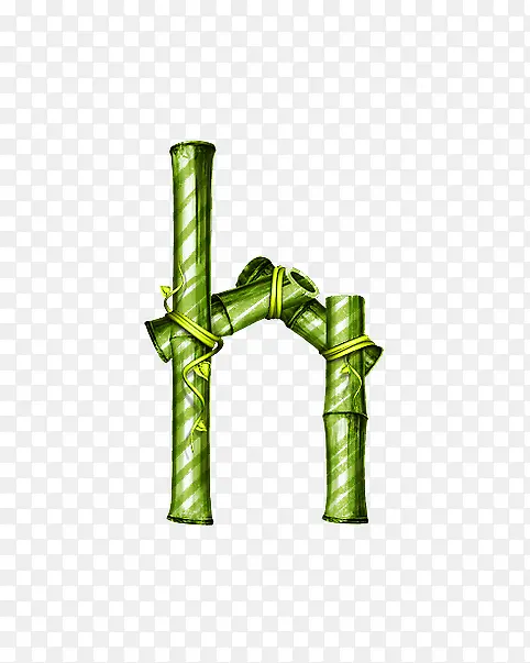 竹子字母h