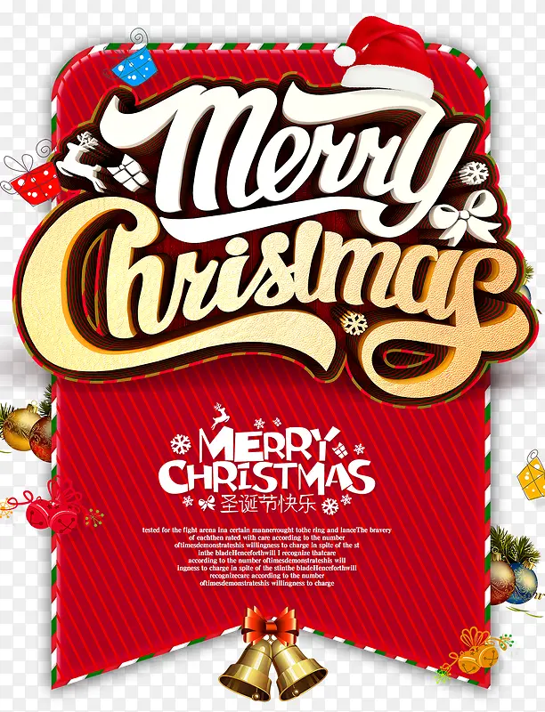 2018缤纷圣诞节促销海报设计