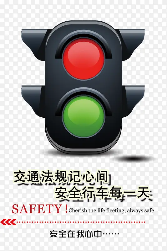 安全行车交通安全PNG图片素材下载_图片编号8698740-PNG素材网
