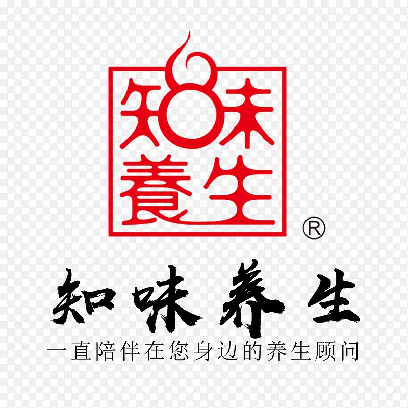 知味养生logo设计PNG图片素材下载_图片编号8698573-PNG素材网
