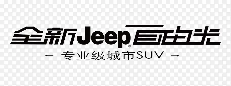 Jeep车标矢量图