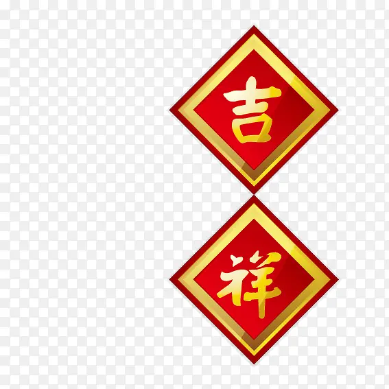 吉祥新年PNG图片素材下载_图片编号8699161-PNG素材网