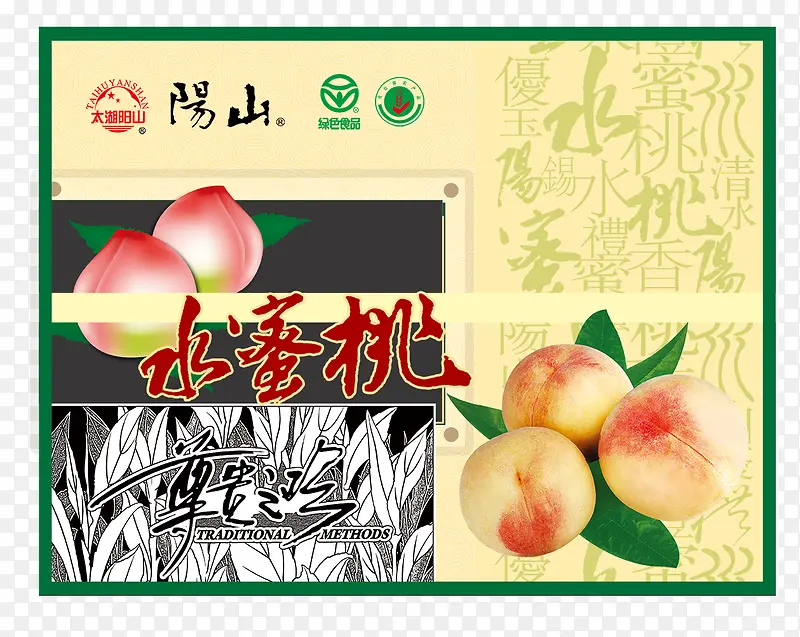 阳山土特产水蜜桃水果包装设计