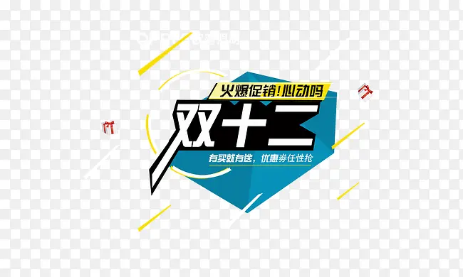 双12banner元素PNG图片素材下载_图片编号8705766-PNG素材网