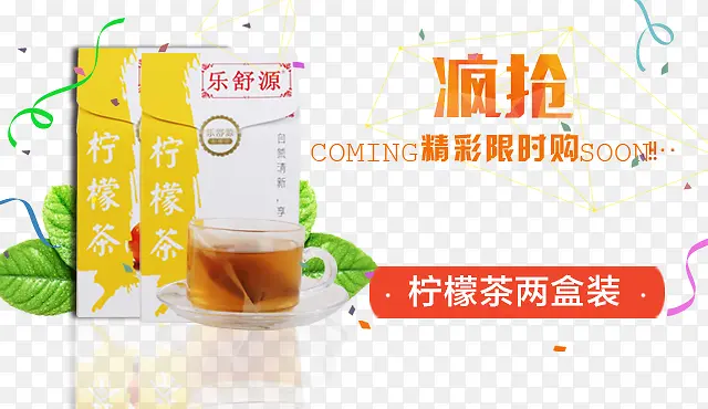 精品柠檬茶