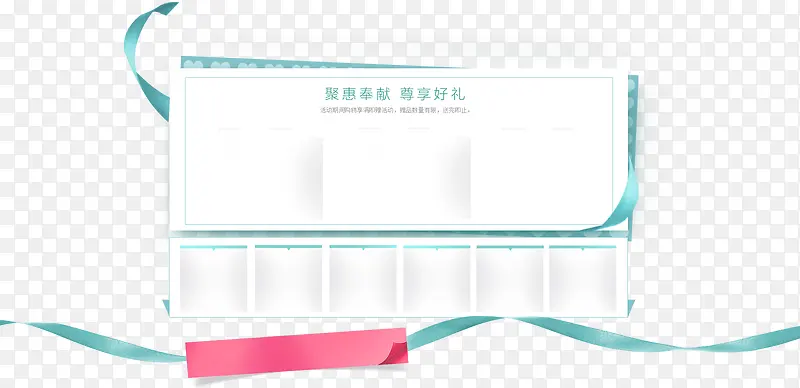 绿丝带热卖区