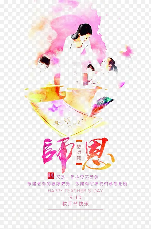 感恩教师节元素