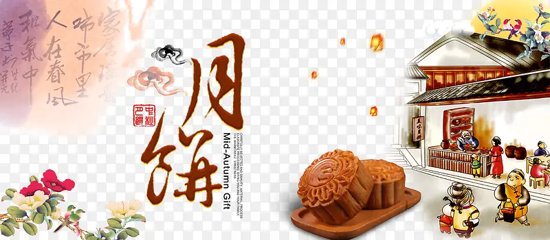 中秋节月饼海报设计