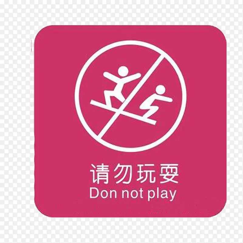 儿童请勿玩耍电梯标志