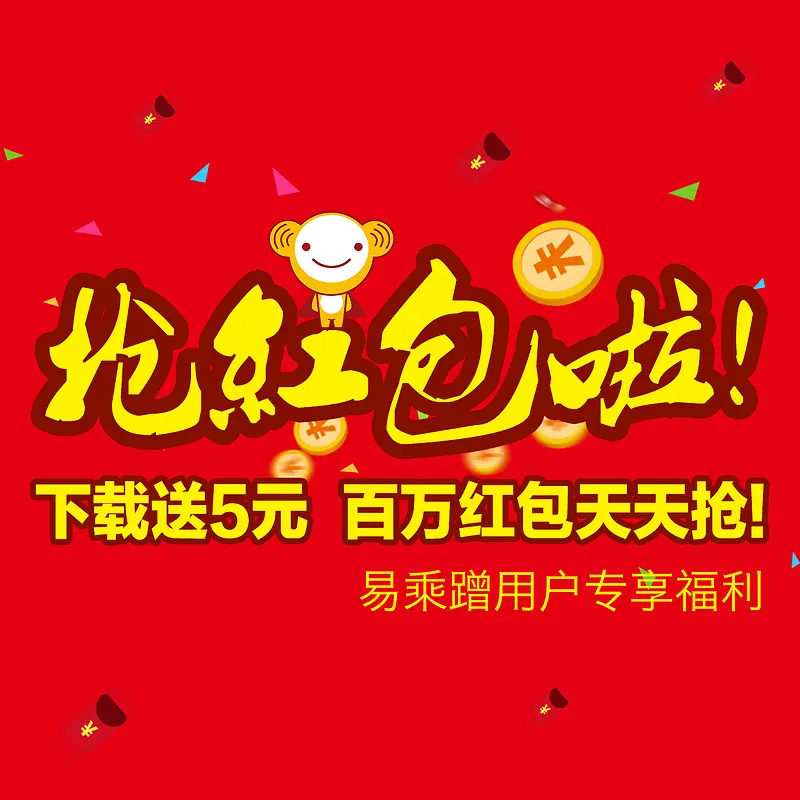 抢红包