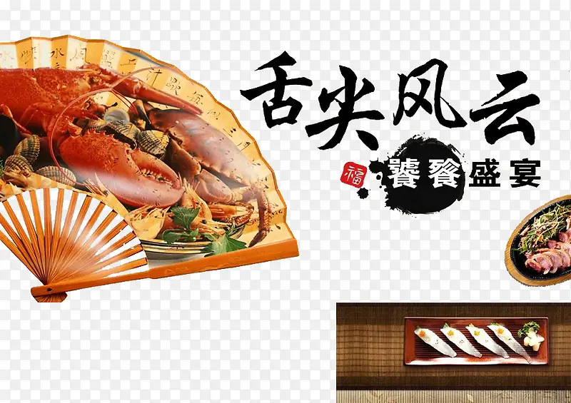舌尖美食PNG图片素材下载_图片编号8714572-PNG素材网