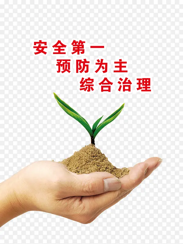 制度模板 安全图片PNG图片素材下载_图片编号8719370-PNG素材网