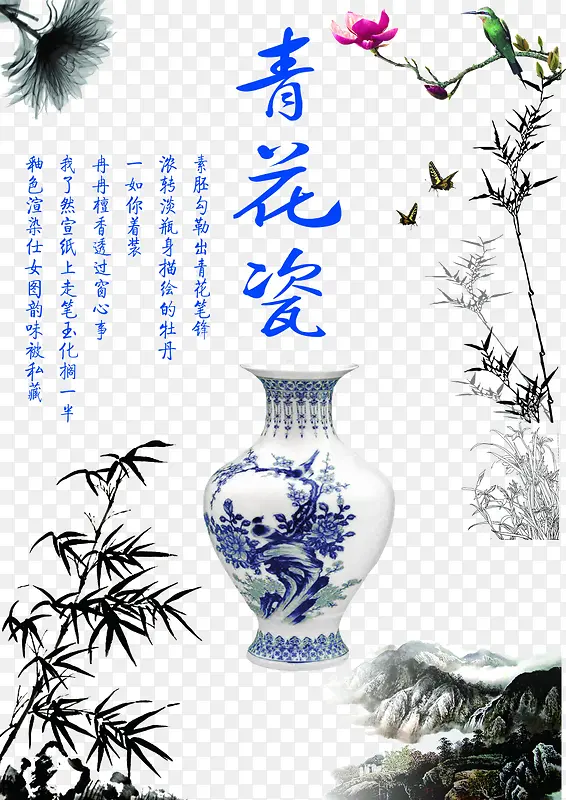 中国风水墨字青花瓷海报素材