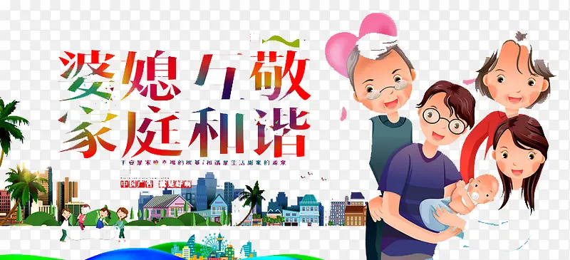 家庭和谐PNG图片素材下载_图片编号8724514-PNG素材网