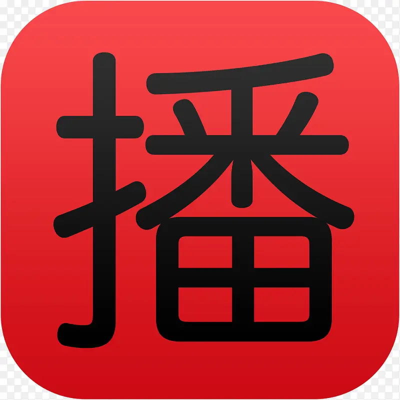 手机广播中国软件图标应用
