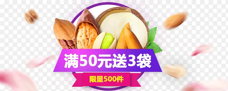 满50元送3袋免费下载