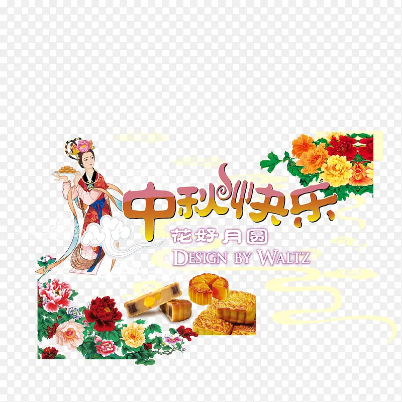 中秋快乐嫦娥送月饼