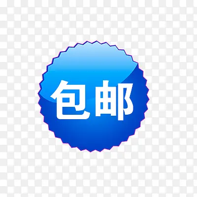 包邮标签PNG图片素材下载_图片编号8734250-PNG素材网