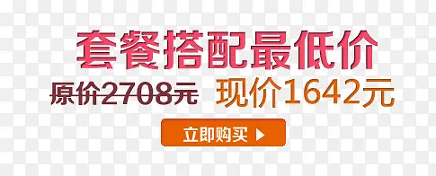 套餐搭配文案排版艺术字