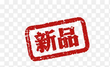 新品标签素材PNG图片素材下载_图片编号8736705-PNG素材网