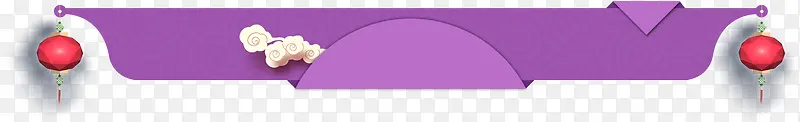 紫色中秋节分类导航