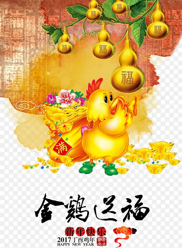 金鸡送福2017新年祝福海报设计