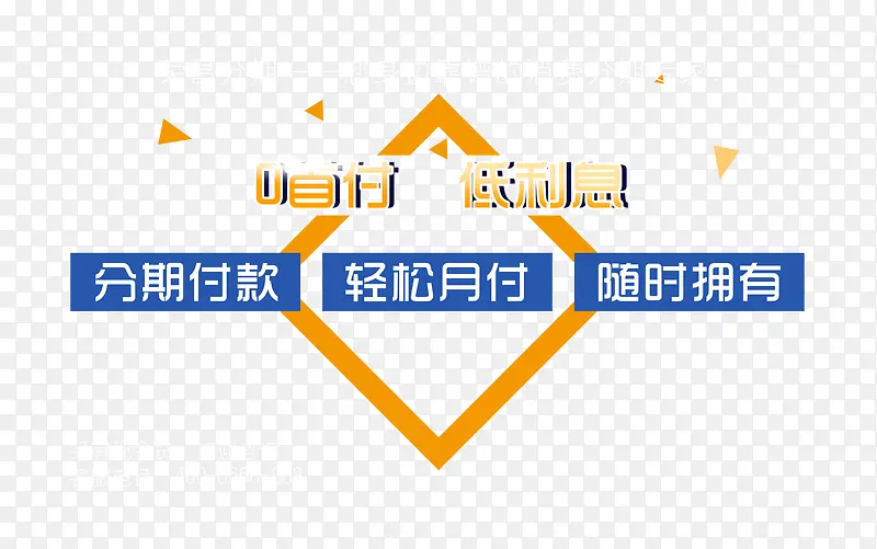 分期付款海报PNG图片素材下载_图片编号8745645-PNG素材网
