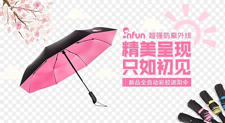 banner 雨伞