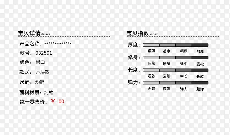 宝贝参数图片