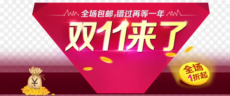 双十一来了