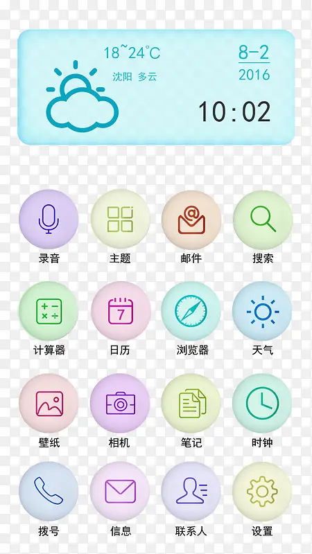 手机图标设计PNG图片素材下载_图片编号8759514-PNG素材网