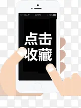点击收藏