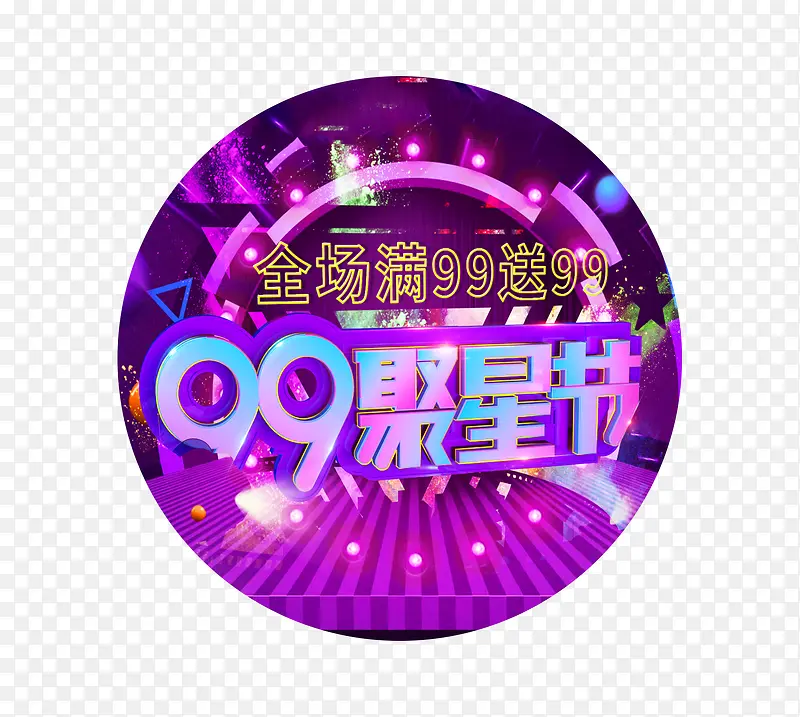 99大促欢聚盛典时尚渐变banner