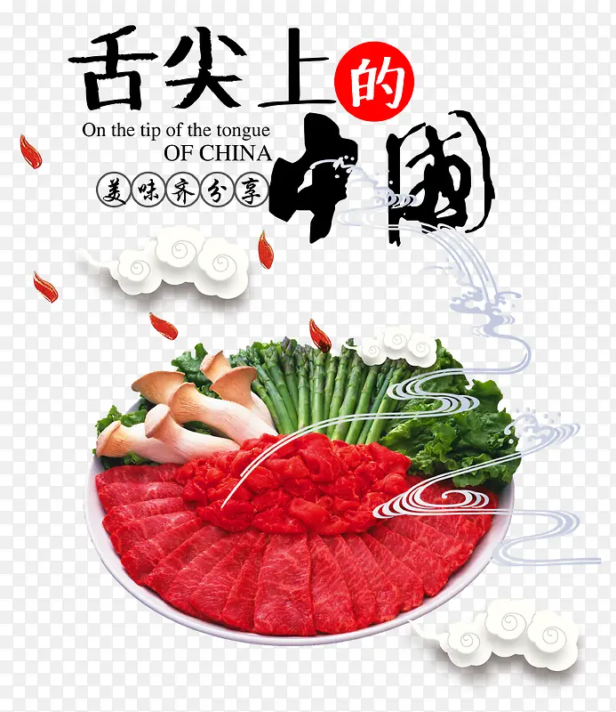 舌尖上的中国PNG图片素材下载_图片编号8761286-PNG素材网