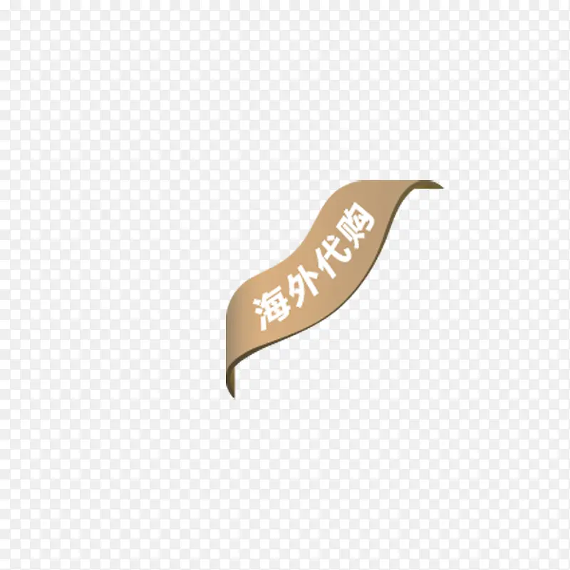 海外代购PNG图片素材下载_图片编号8762840-PNG素材网