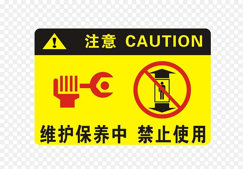 注意禁止使用PNG图片素材下载_图片编号8767422-PNG素材网